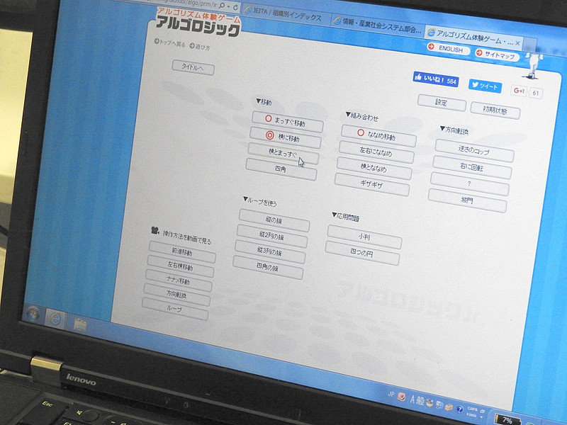 「アルゴロジック」では、クリアした課題に○印が付くが、最短手順で正解したものについては◎印が付く