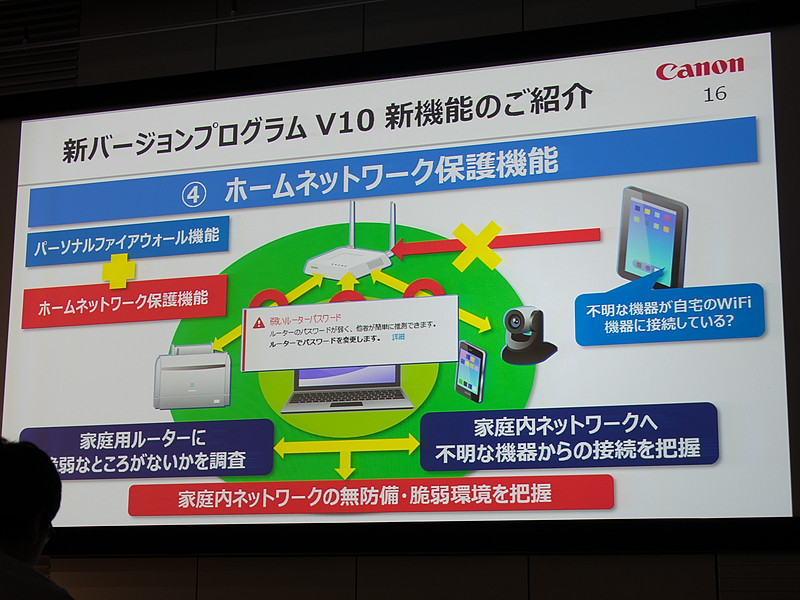 “ホームネットワーク保護”機能では、ルーターのパスワードに脆弱性があると判断した場合に、中央に表示されているようなアラートが出せる