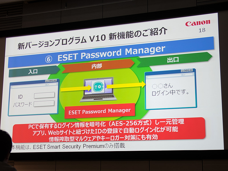 同じく“ESET Password Manager”