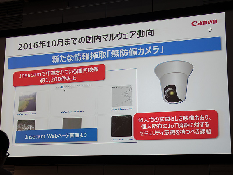 無防備な監視カメラを標的とした「Insecam」