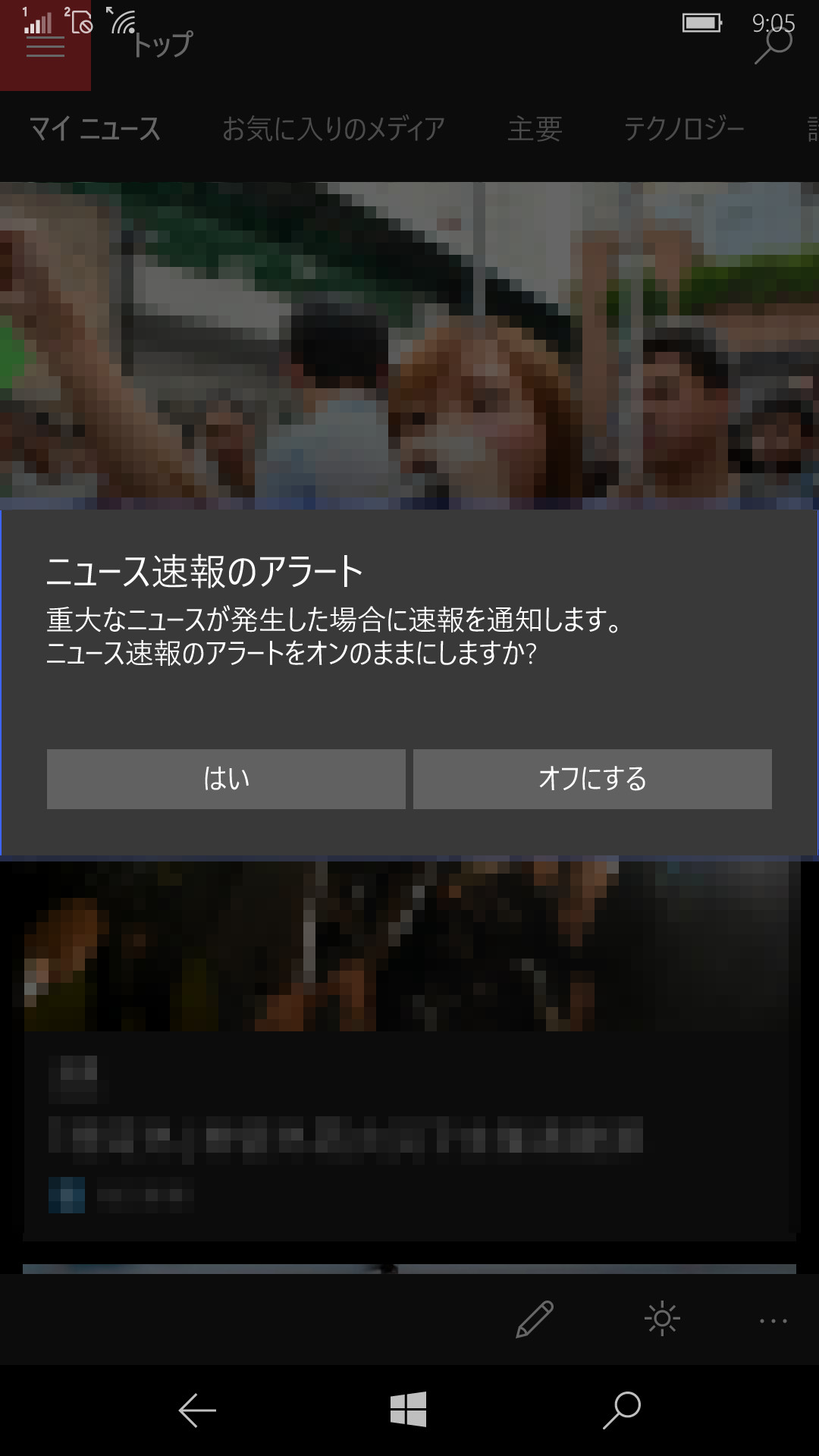 最初に「MSNニュース」を起動すると、アラート機能のON・OFF設定をうながされる