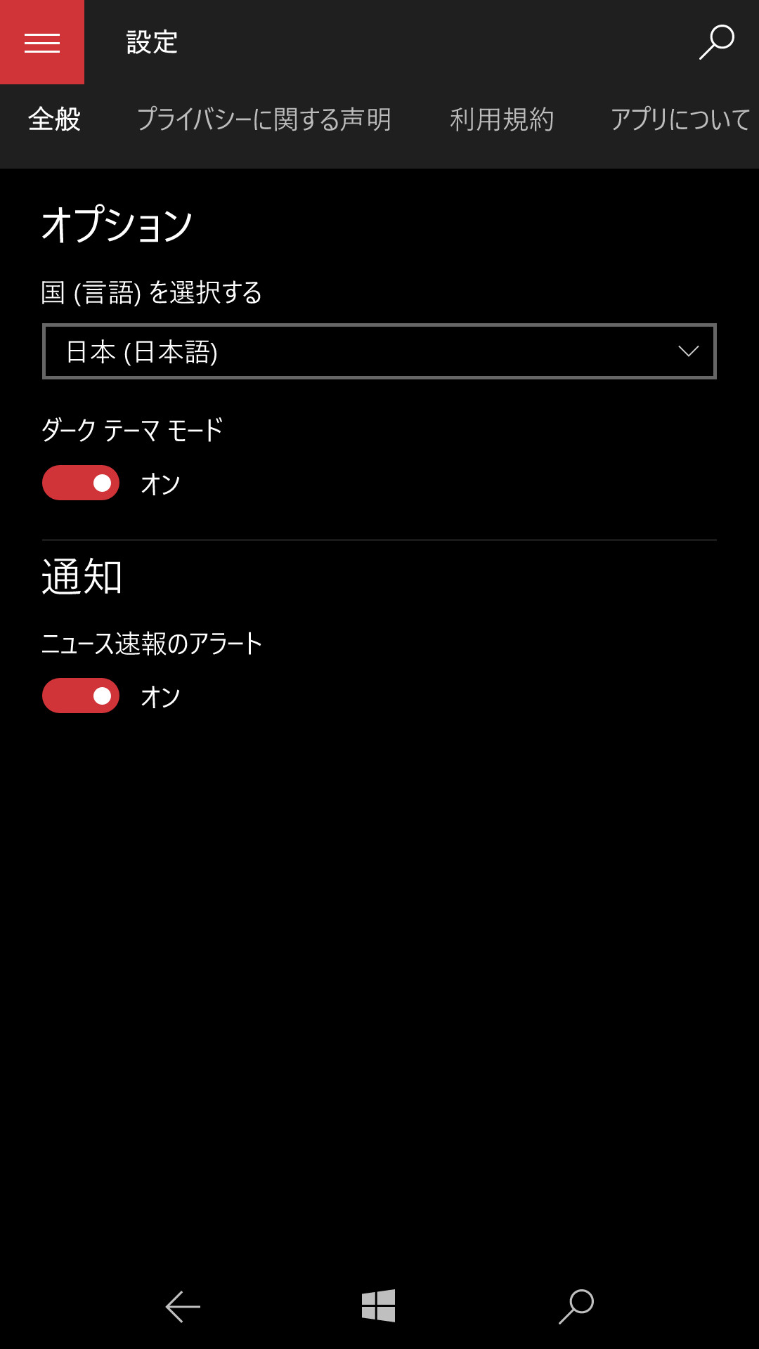 ［全般］タブに並ぶ［ニュース速報のアラート］のスイッチをタップして、［オン］もしくは［オフ］に切り換える