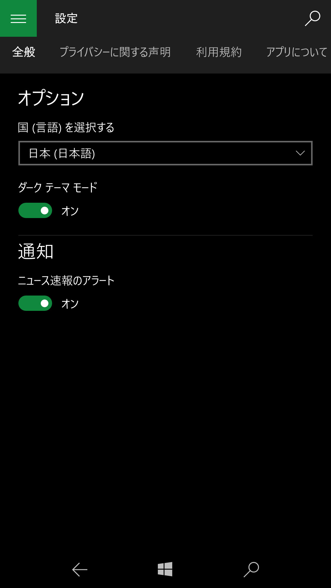 こちらは「MSNマネー」の設定。同じような設定項目が並ぶ