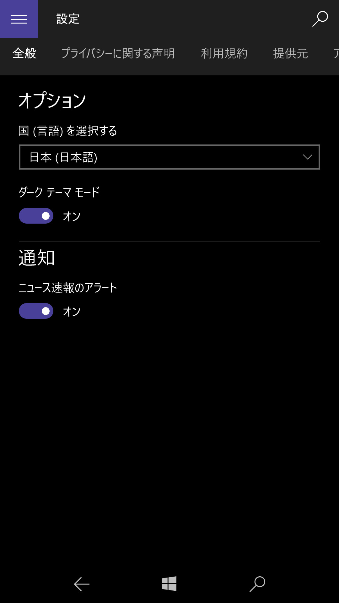 「MSNスポーツ」でも同じ設定項目が用意されている
