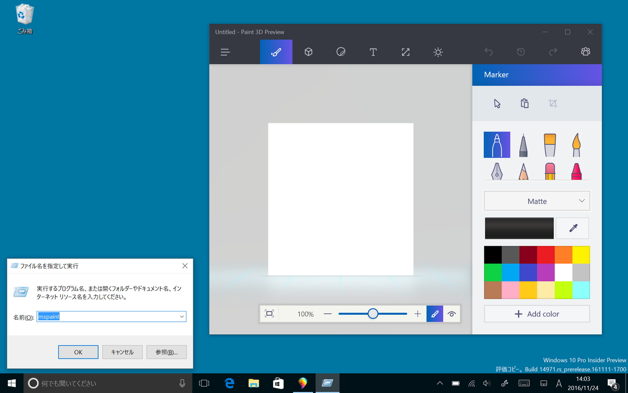 「Windows 10 Insider Preview」Build 14971