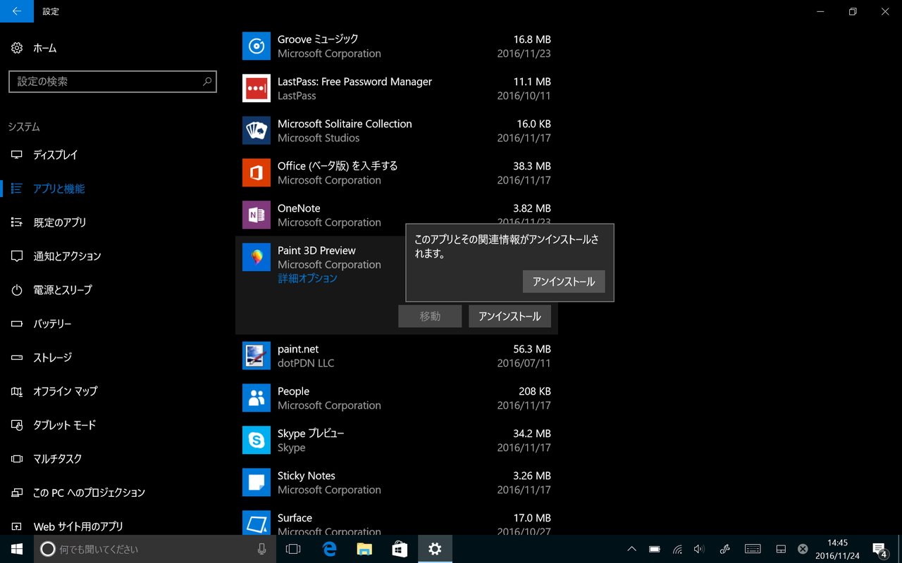 「Paint 3D」を「ペイント」へ戻すのは意外に簡単で、「Paint 3D」をOSからアンインストールするだけ
