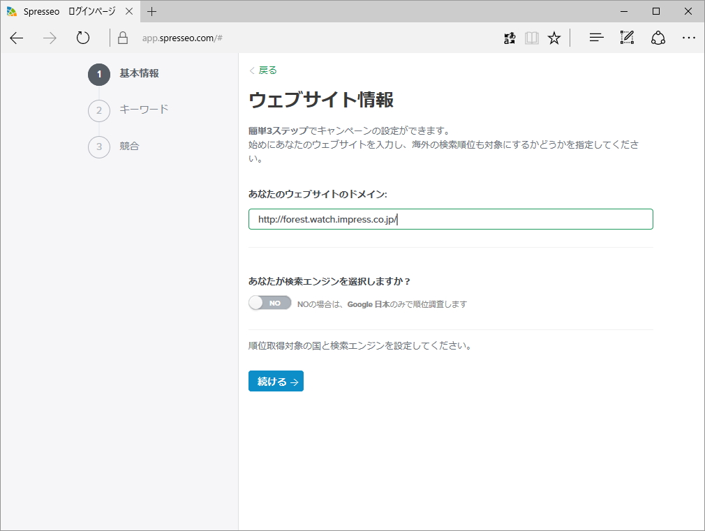 Webサイトの登録