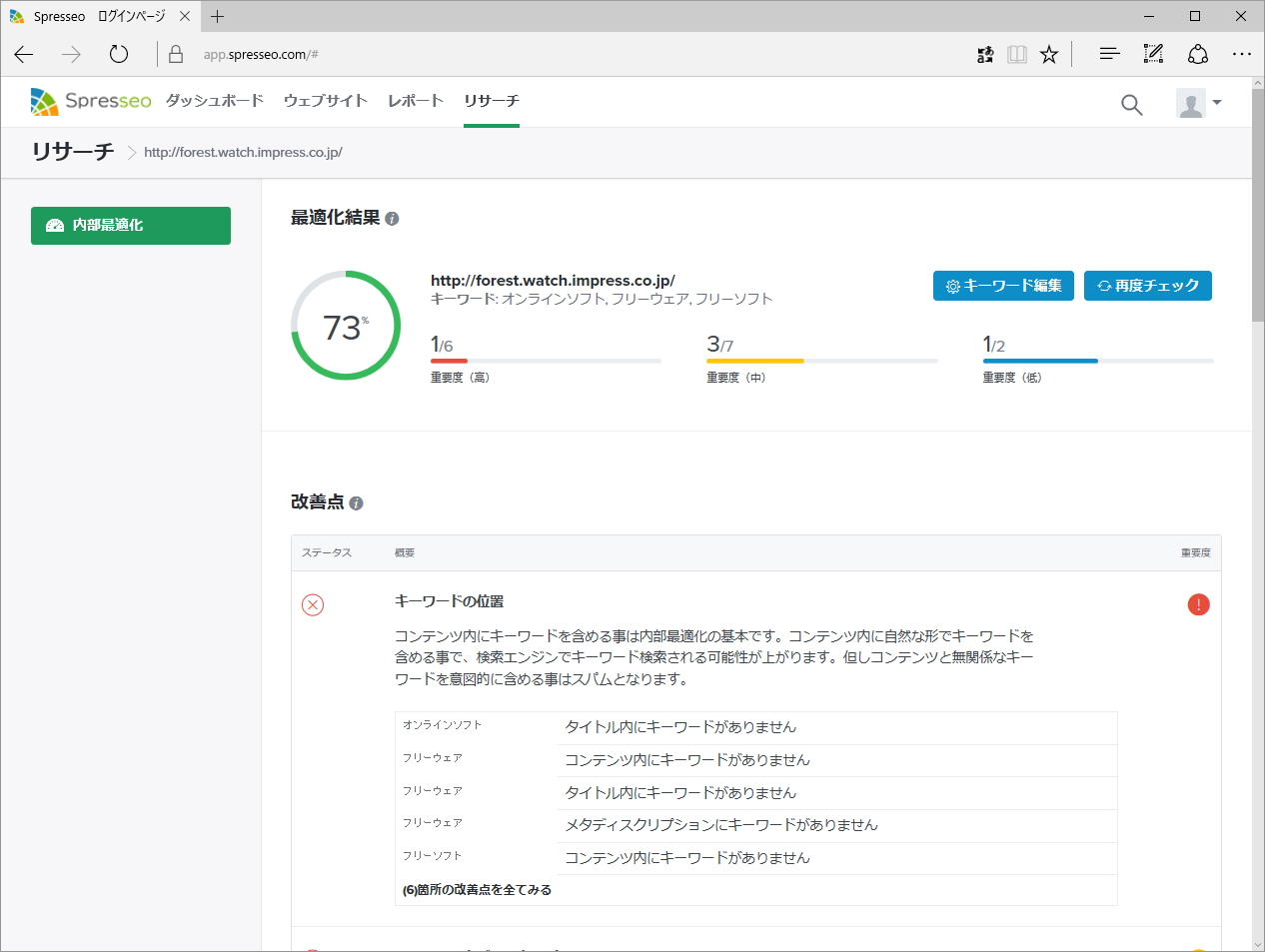 “内部最適化”機能