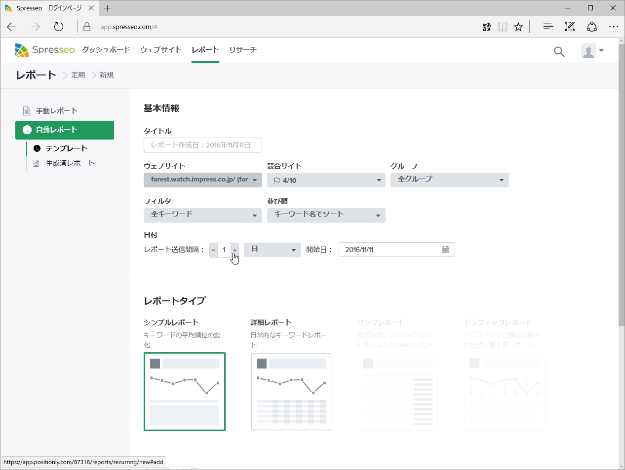 レポートの生成機能