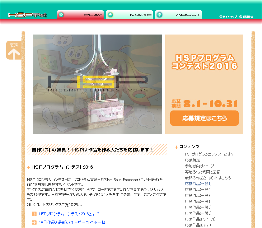 “HSPプログラムコンテスト2016”公式サイト