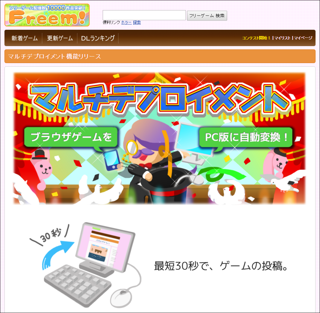 マルチデプロイメント機能の告知ページ