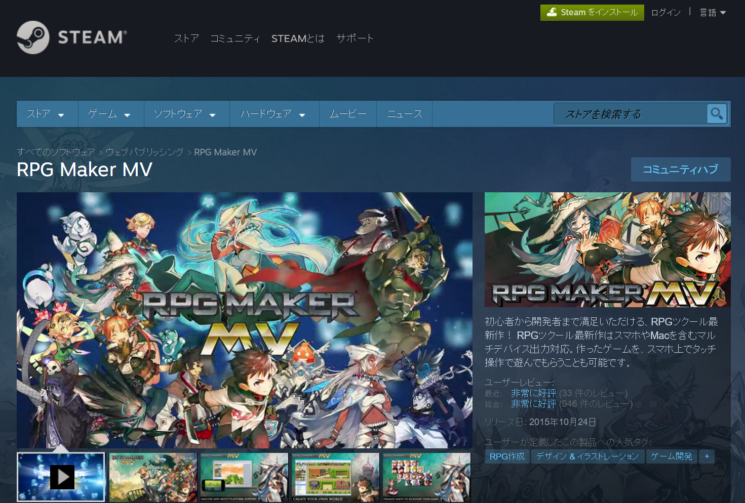 “Steam”上の販売ページ