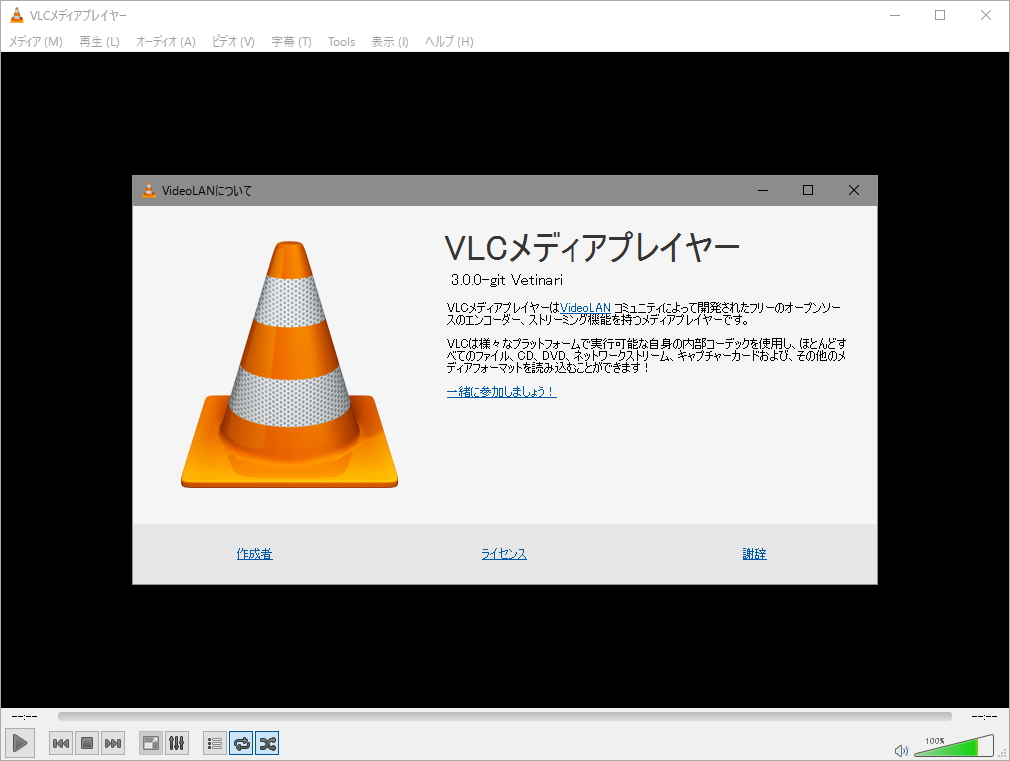「VLC 360° Technical Preview」
