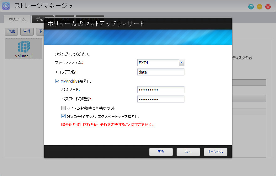 ドライブを暗号化するにあたっては、セットアップの時点で［MyArchive暗号化］にチェックを入れます。また［設定が完了すると、エクスポートキーを暗号化。］にもチェックを入れます
