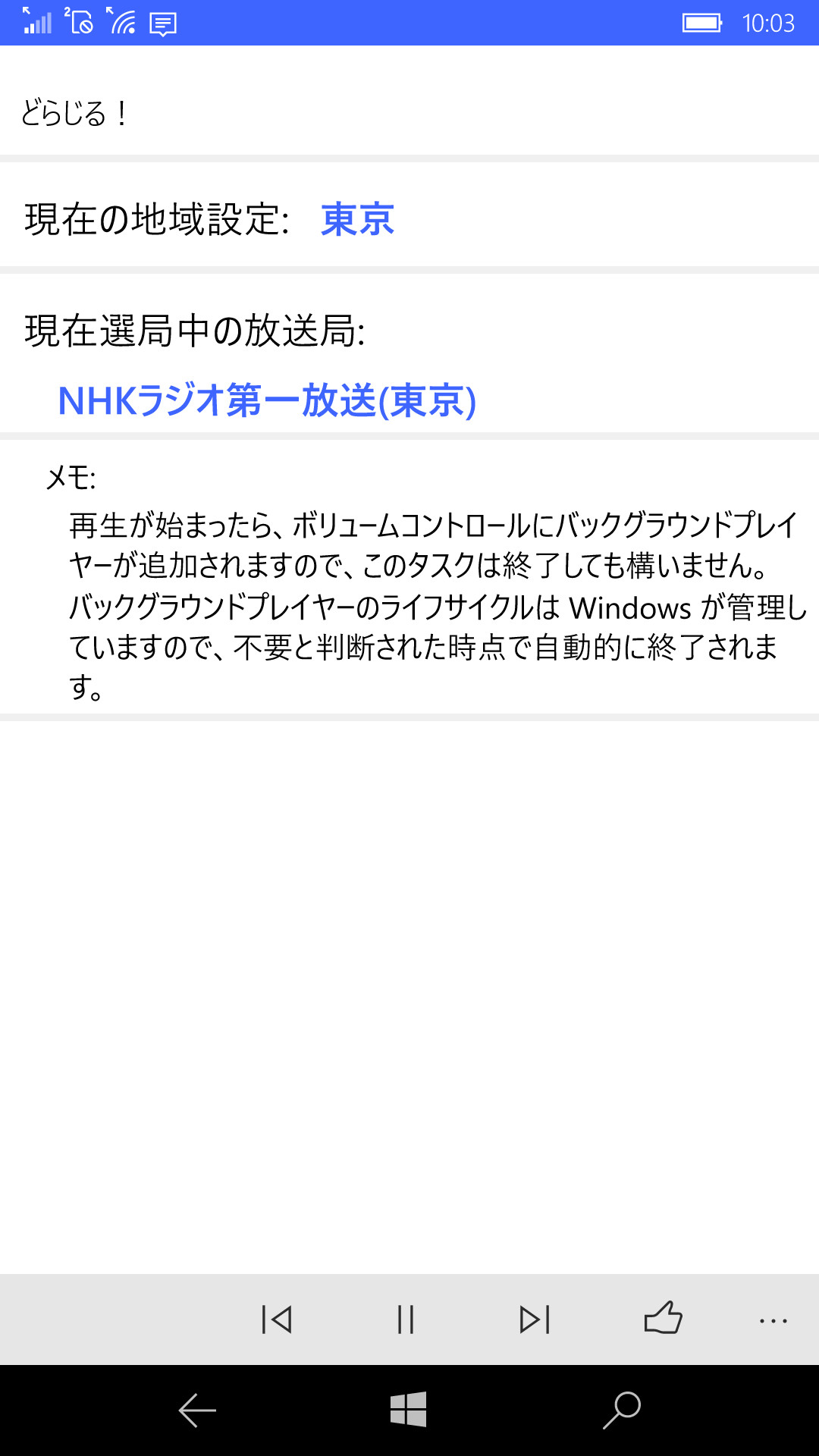 コントロールの［前選局］もしくは［次選局］ボタンをタップすると、ラジオの再生が始まる