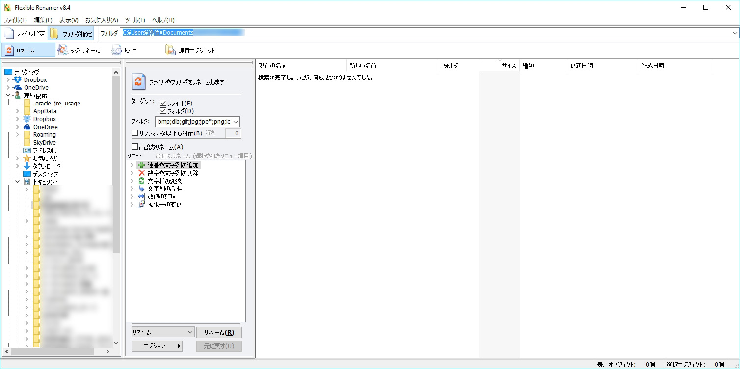 “フォルダ指定”では左ペインにツリー表示したフォルダーからリネームしたいファイルの入ったフォルダーを選べる
