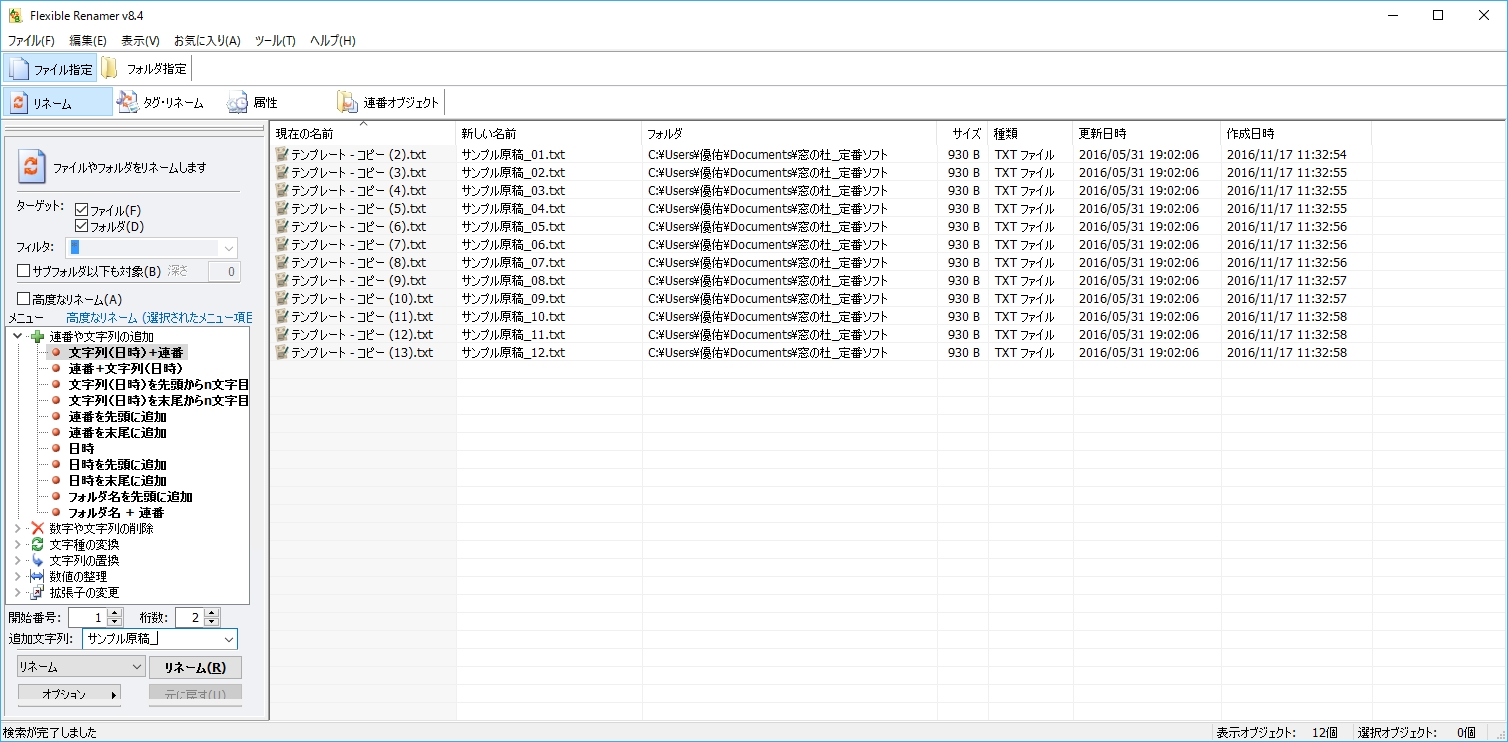 リネーム前と後の名前がウィンドウ上に並んで表示され、意図しないリネームも実行する前に気付きやすい