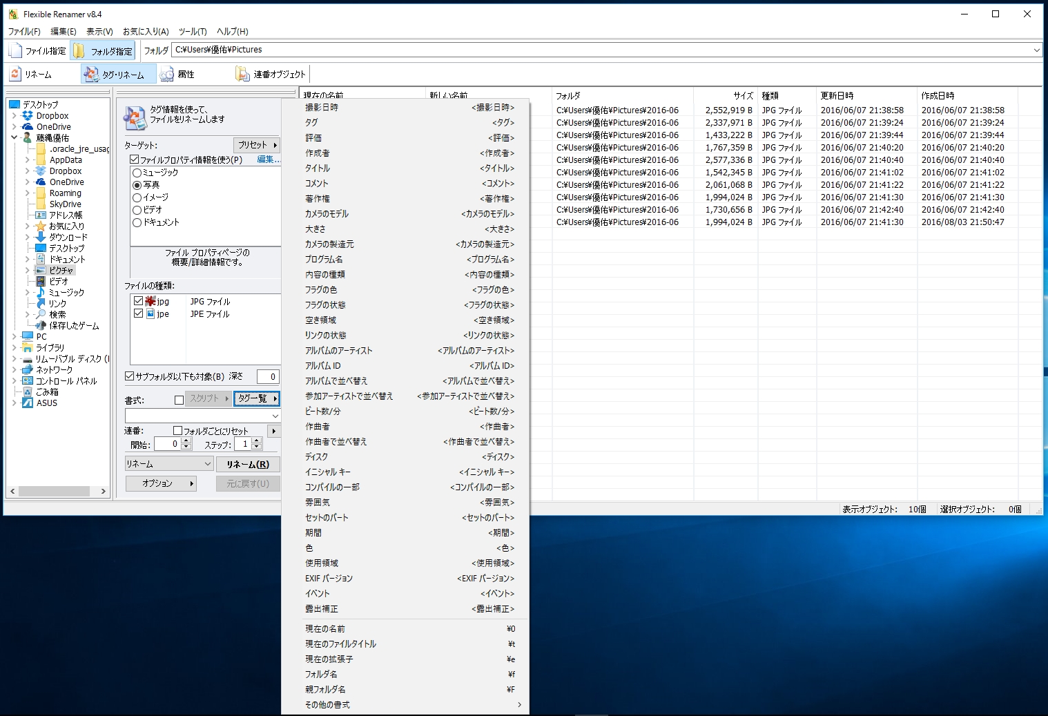 タグ情報をファイル・フォルダー名に反映させることも可能
