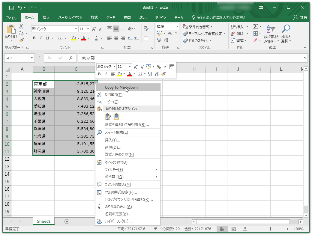「CopyToMarkdownAddIn」v1.0.2.0