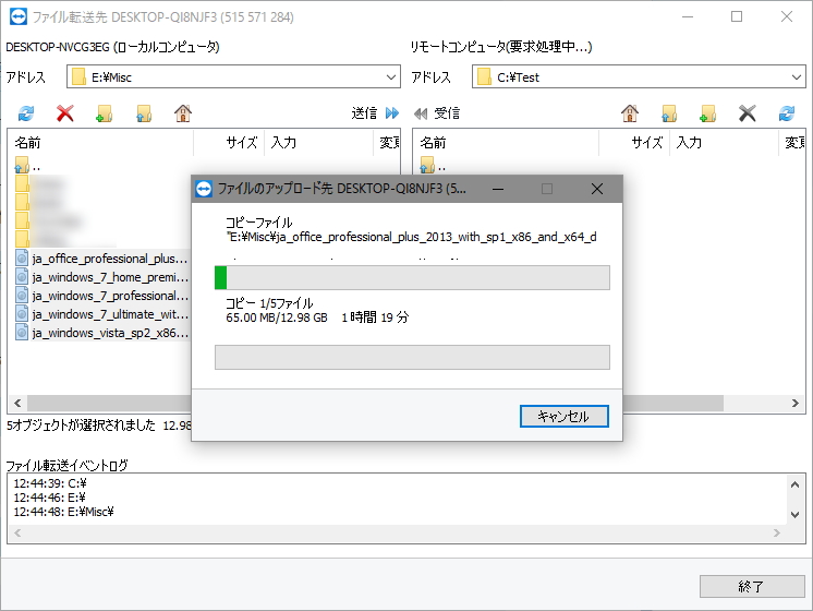 ファイルの転送