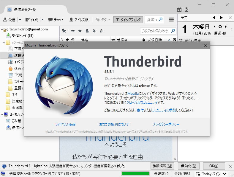 「Thunderbird」v45.5.1