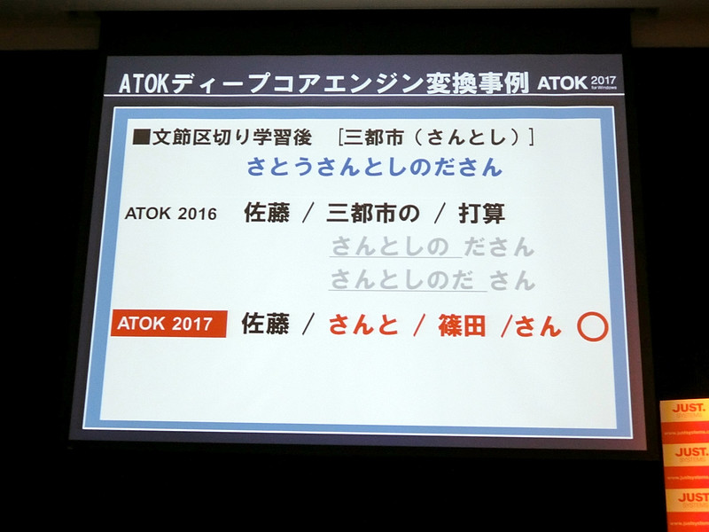“ATOKディープコアエンジン”による変換の例