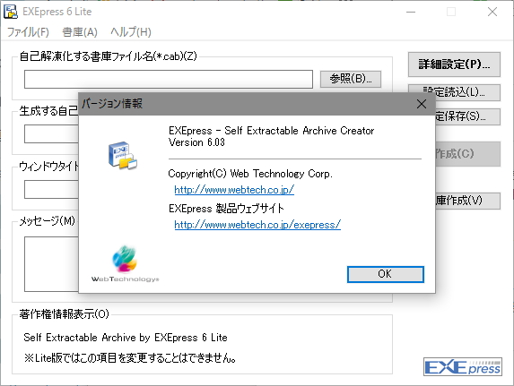 「EXEpress 6 Lite」v6.03