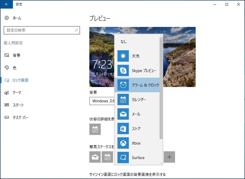 「設定」の［個人用設定］を起動し、［ロック画面］で設定を変更。詳細を表示するアプリ、簡易ステータスを表示するアプリを選択できる