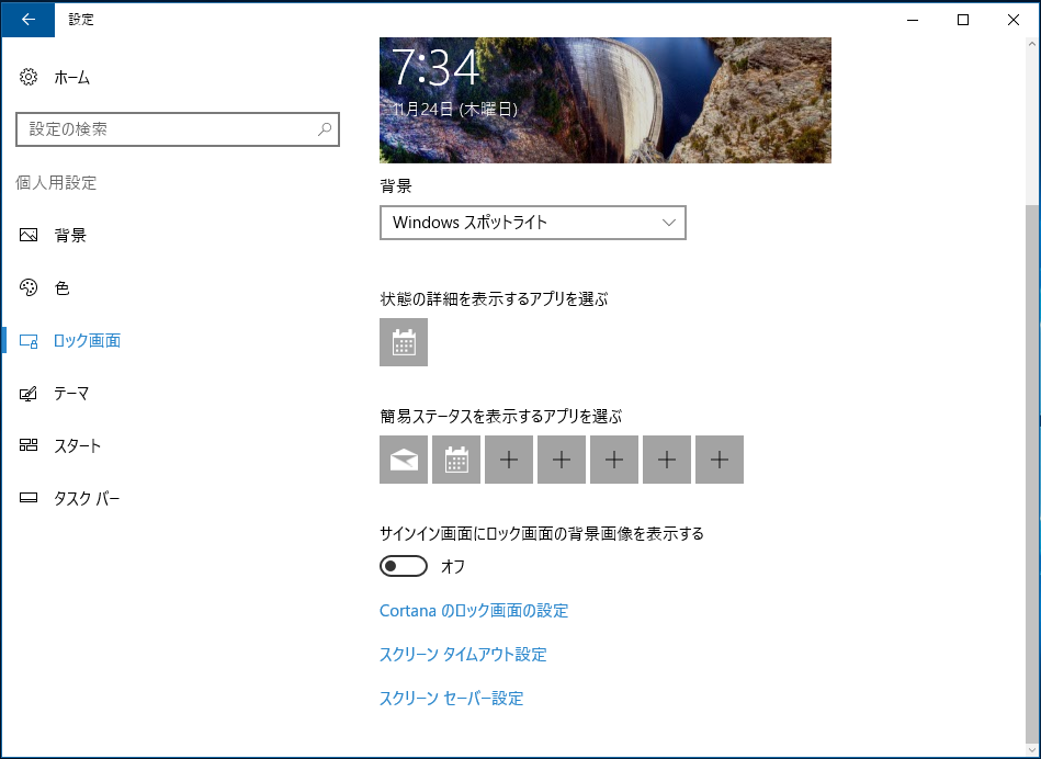 「設定」の［個人用設定］から［ロック画面］を選択。［サインイン画面にロック画面の背景画像を表示する］をオフに切り替える