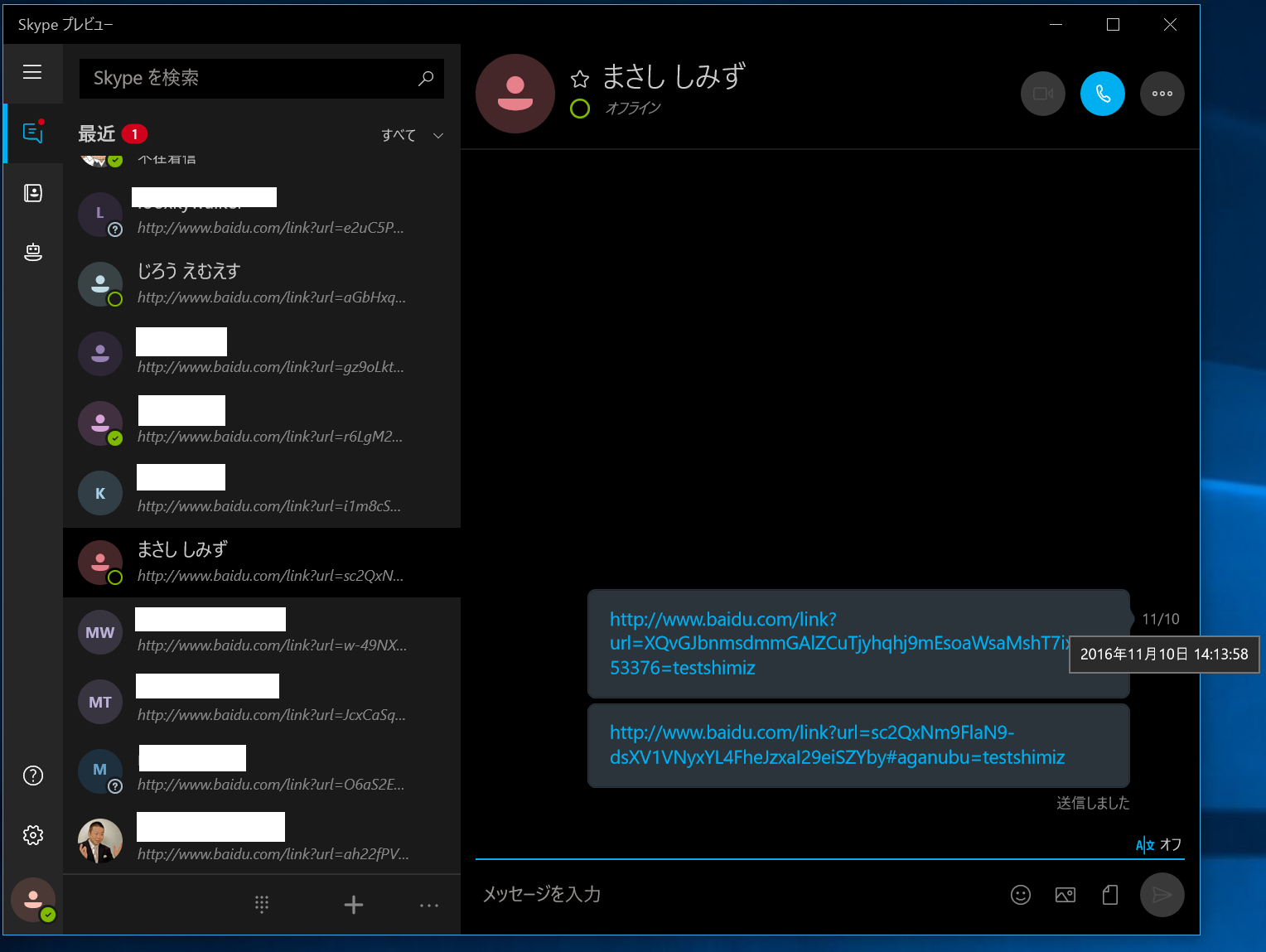 Skypeアカウントが乗っ取られ、スパムをばらまかれる事案が発生