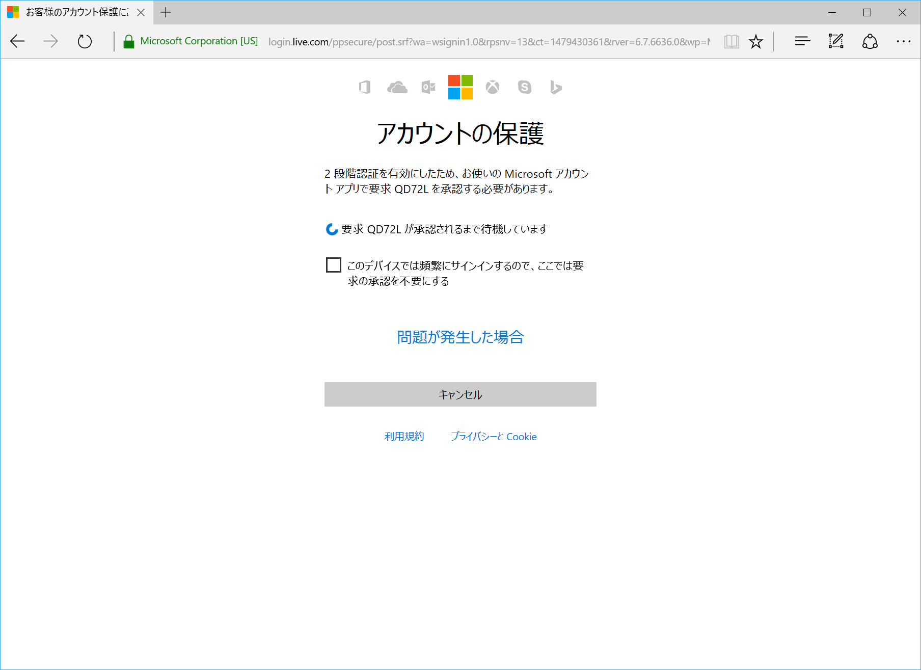 サイト側に承認要求が表示される