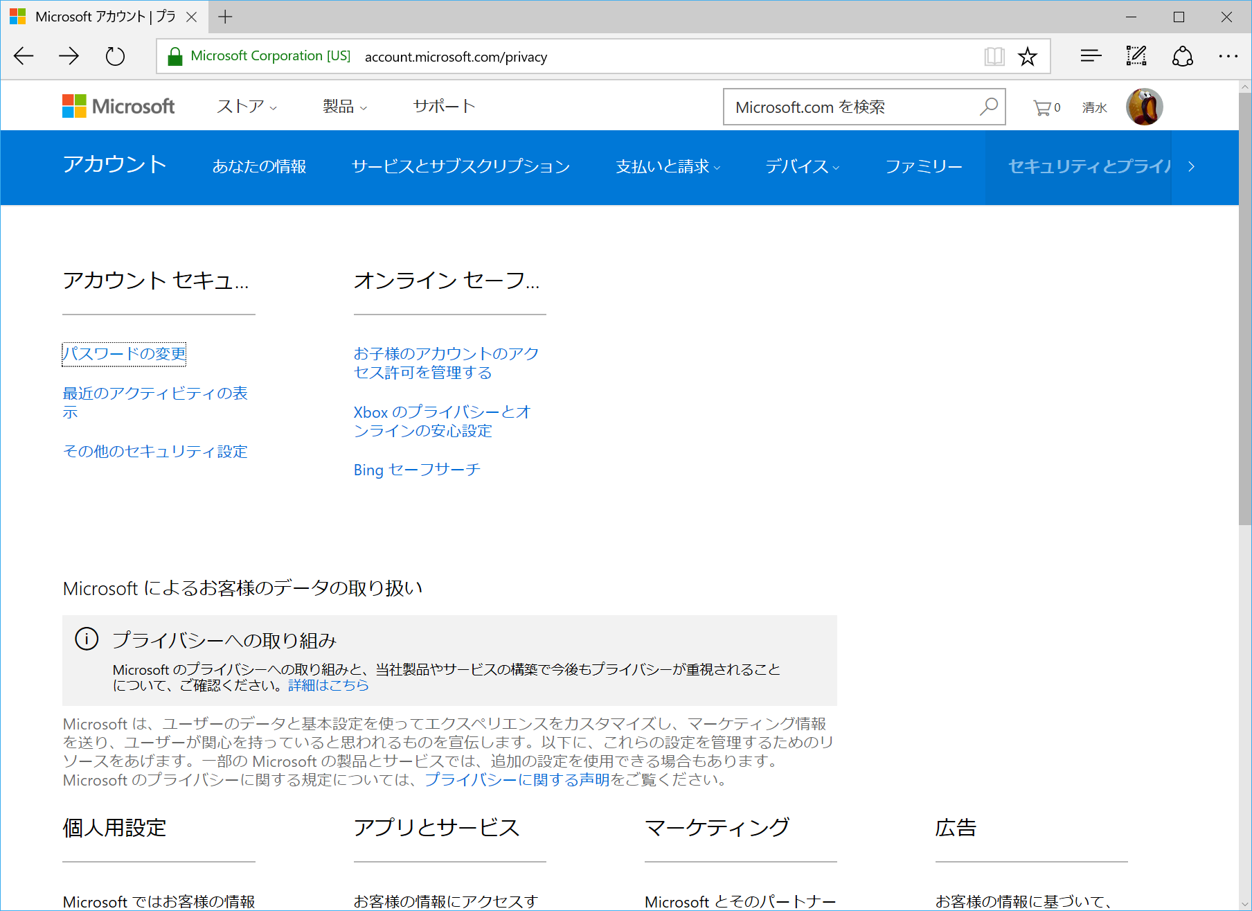 上部のメニューから［セキュリティとプライバシー］を選択。［パスワード変更］をクリックして、パスワードを変更する