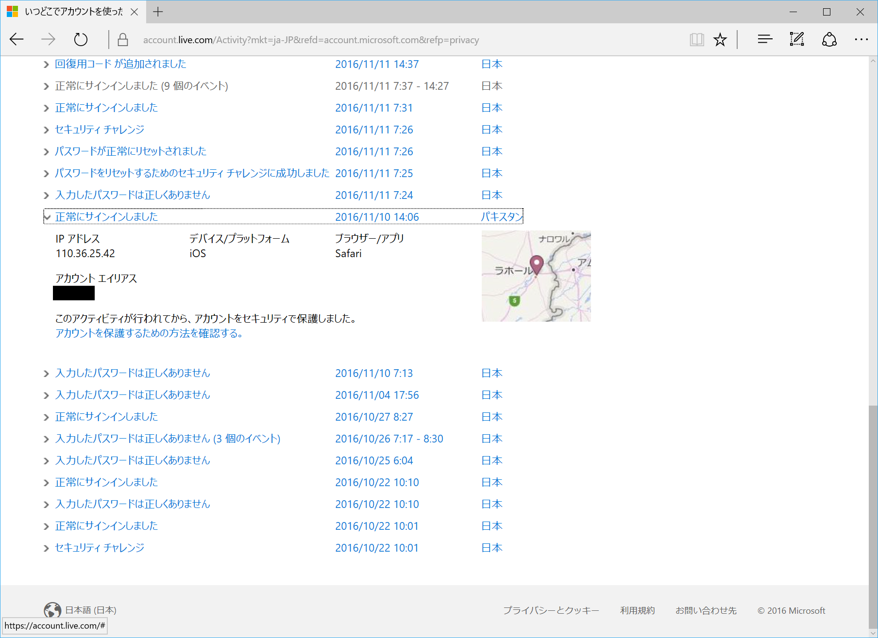 ［セキュリティとプライバシー］から［最近のアクティビティの表示］をクリックする。一覧の一番下にある［アカウント活動を詳しく確認］をクリックすると過去の履歴も表示できる