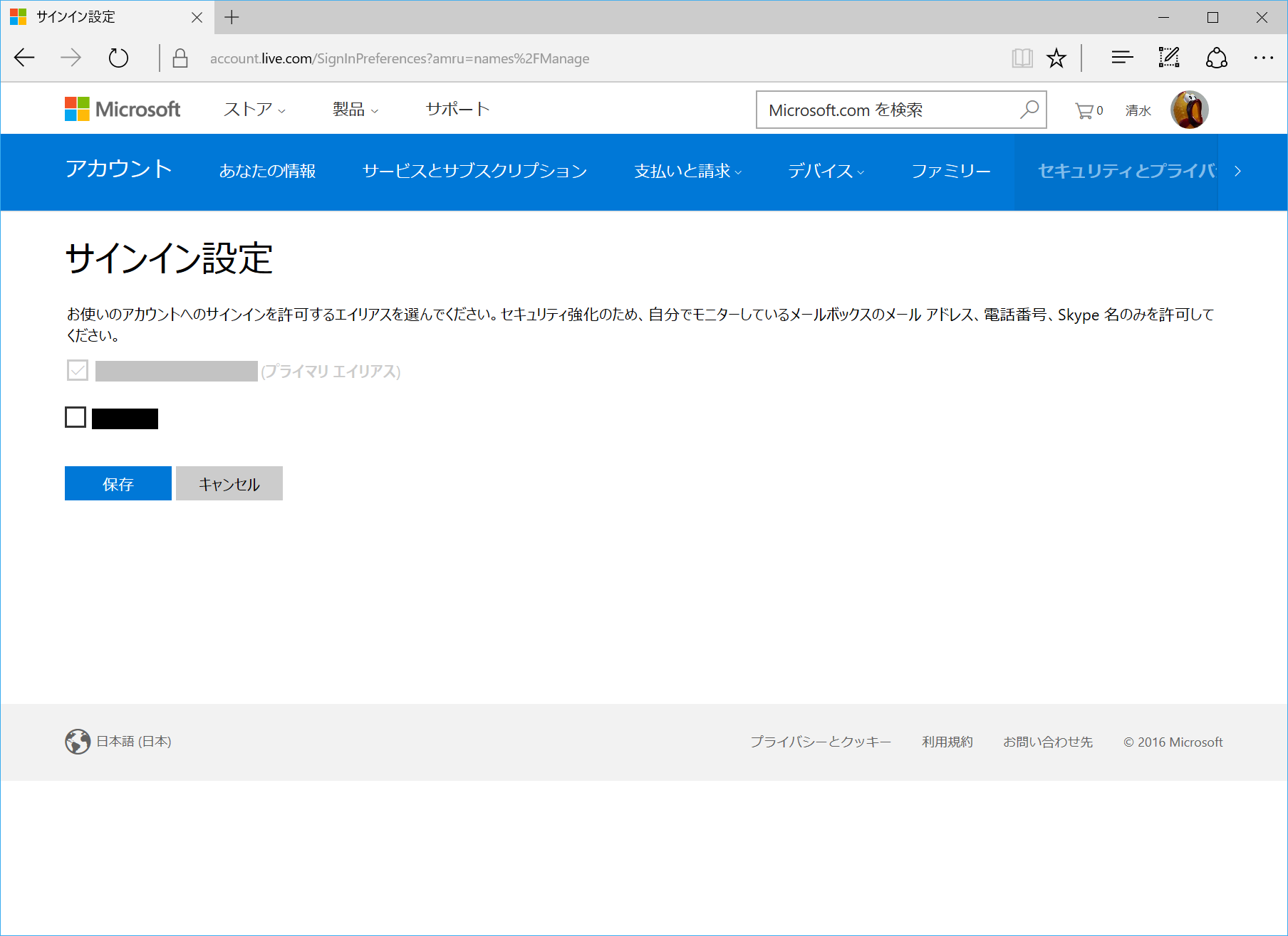上部のメニューから［あなたの情報］をクリックし、［Microsoftにサインインする方法を管理］をクリック。さらに［サインイン設定を変更する］をクリックし、一覧から使わないエイリアスのチェックを外す