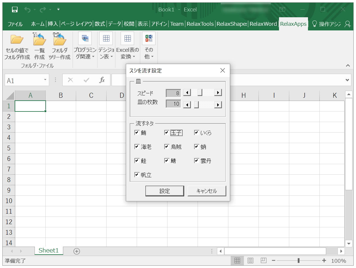 最新版では好みの寿司ネタを追加したり、皿の枚数やレーンの回転速度を調節することも