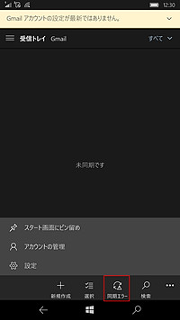 メールアプリが警告する 注意が必要です とは マルわかり Windows 10 Mobileガイド 窓の杜