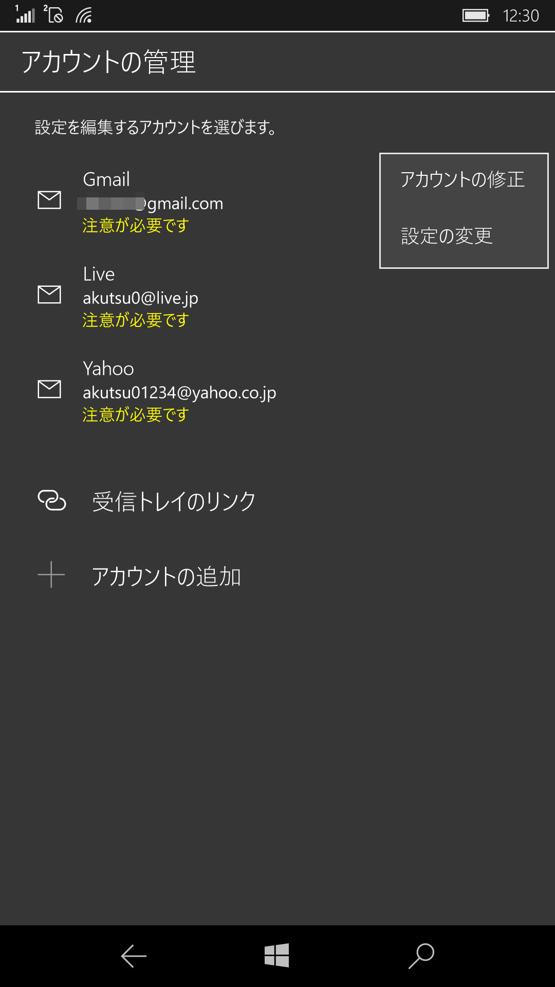 アカウント管理画面に移動したらアカウントをタップし、［アカウントの修正］をタップする