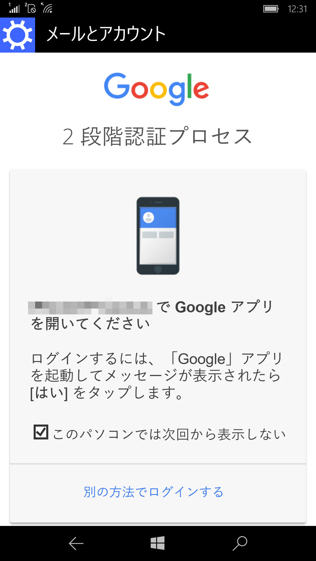多段階認証を有効にしている場合はメールやSMS、他のデバイスを用いた認証を求められる。この画面が現れた場合は他のデバイスによる操作が必要だ