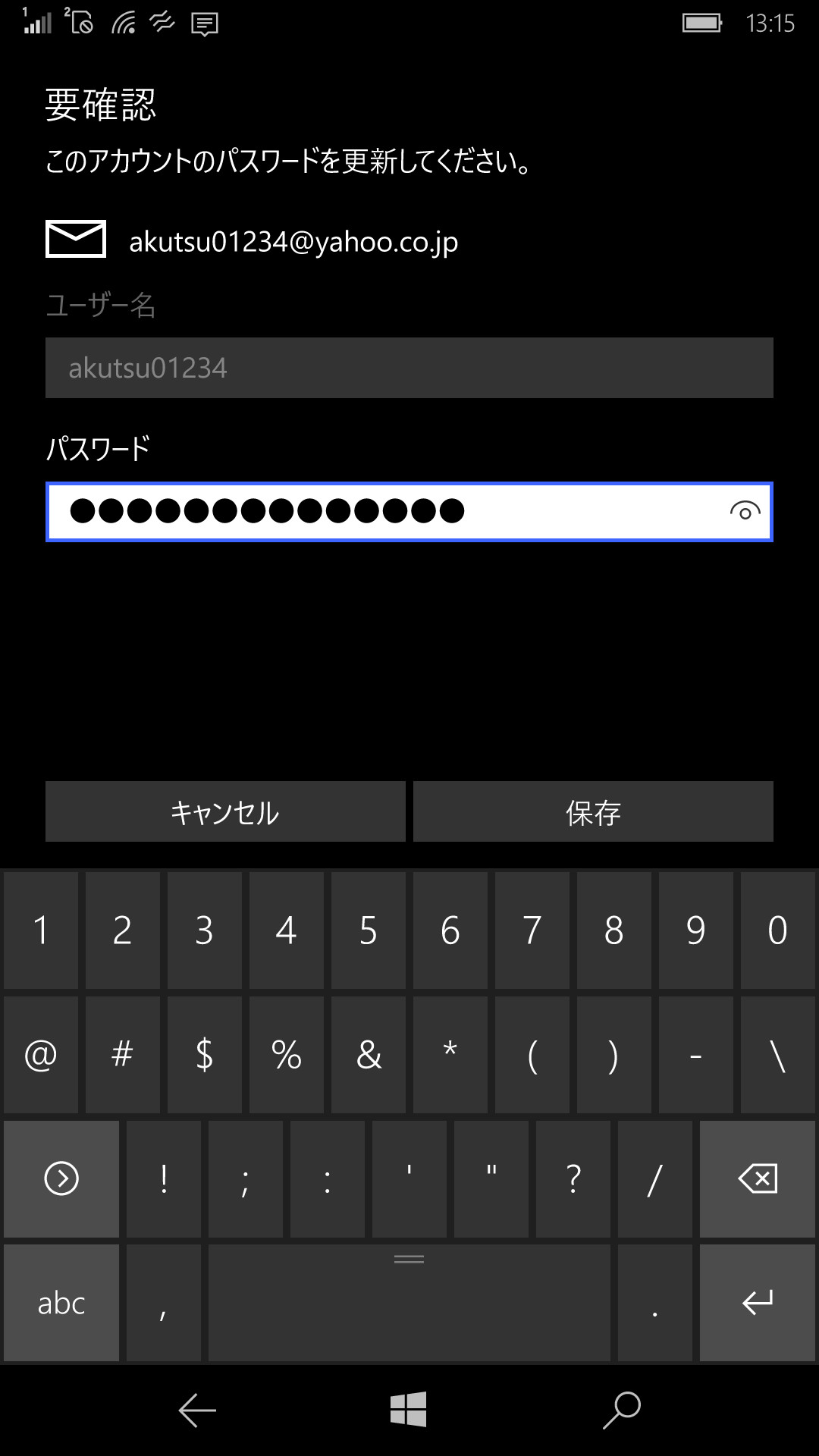 Yahoo!の場合はテキストボックスにYahoo!アカウントのパスワードを入力して、［保存］ボタンを押す。これで設定完了となる