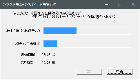 「ディスク消去ユーティリティ」v1.2