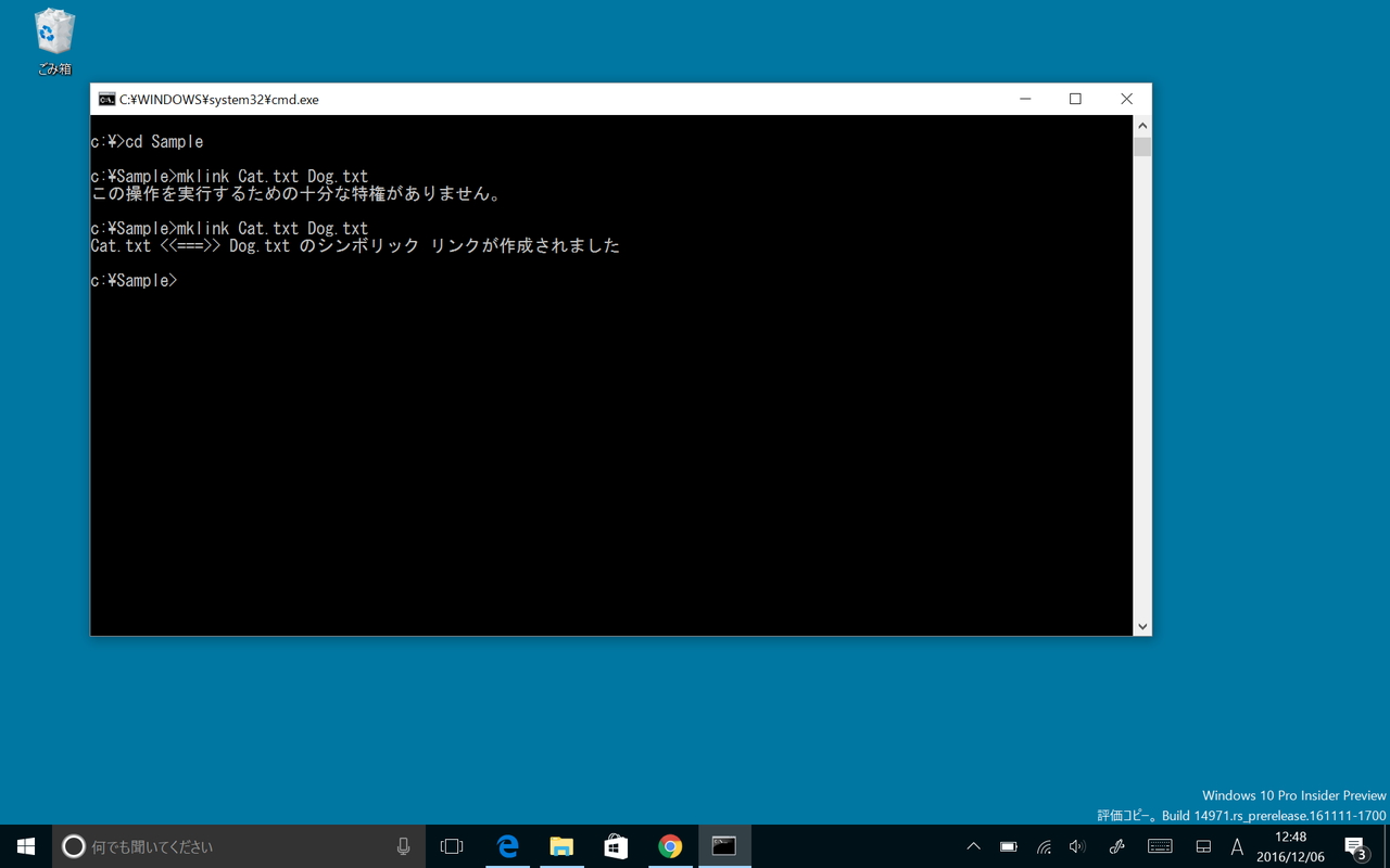 “開発者モード”を有効化すると、管理者権限のない「コマンド プロンプト」からでも“mklink”コマンドを利用してシンボリックリンクが作成できるようになる。