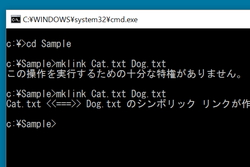 Windows 10 Creators Update では管理者権限なしでシンボリックリンクを作成可能に 窓の杜