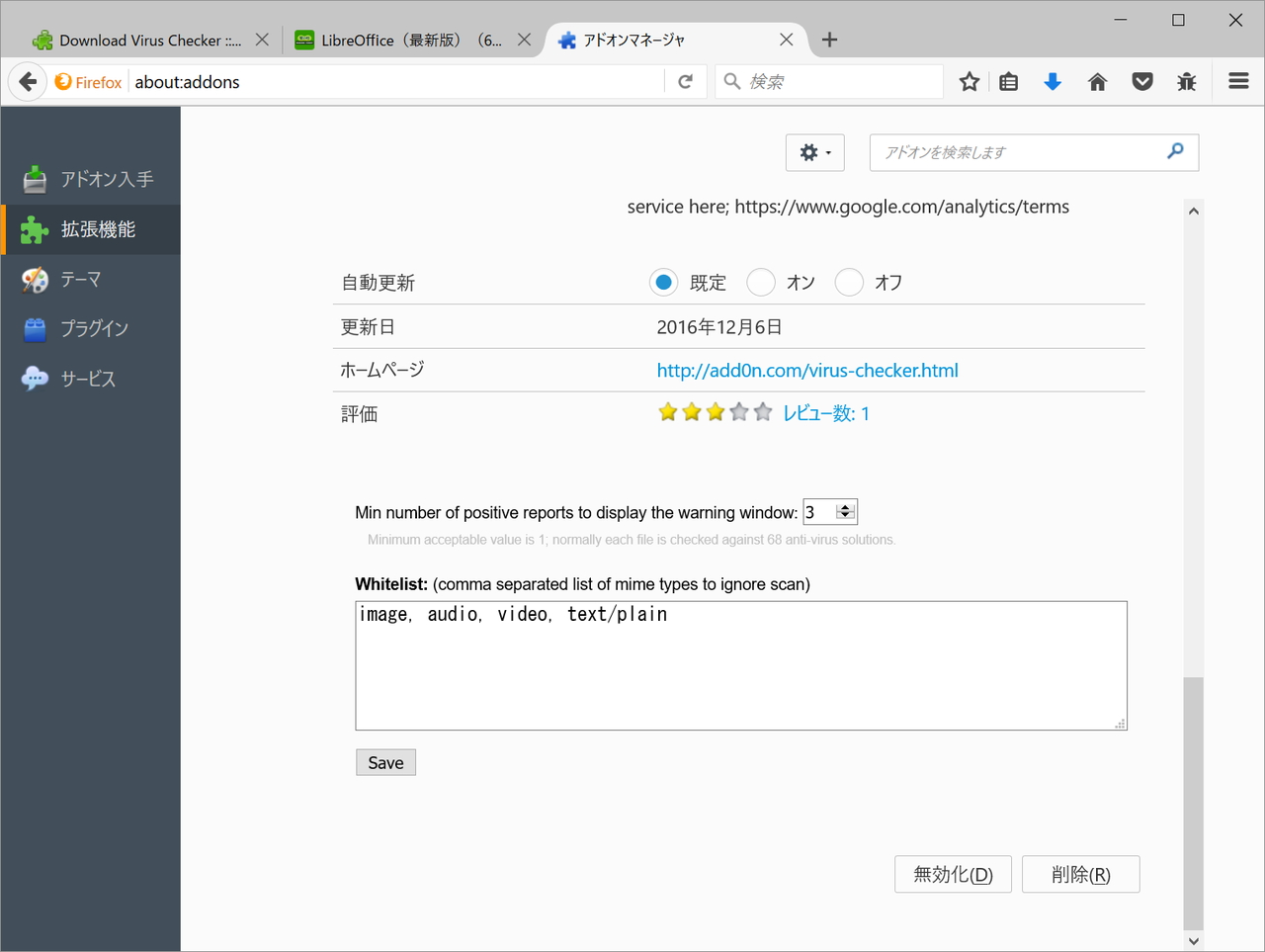 オプション画面（Firefox版）