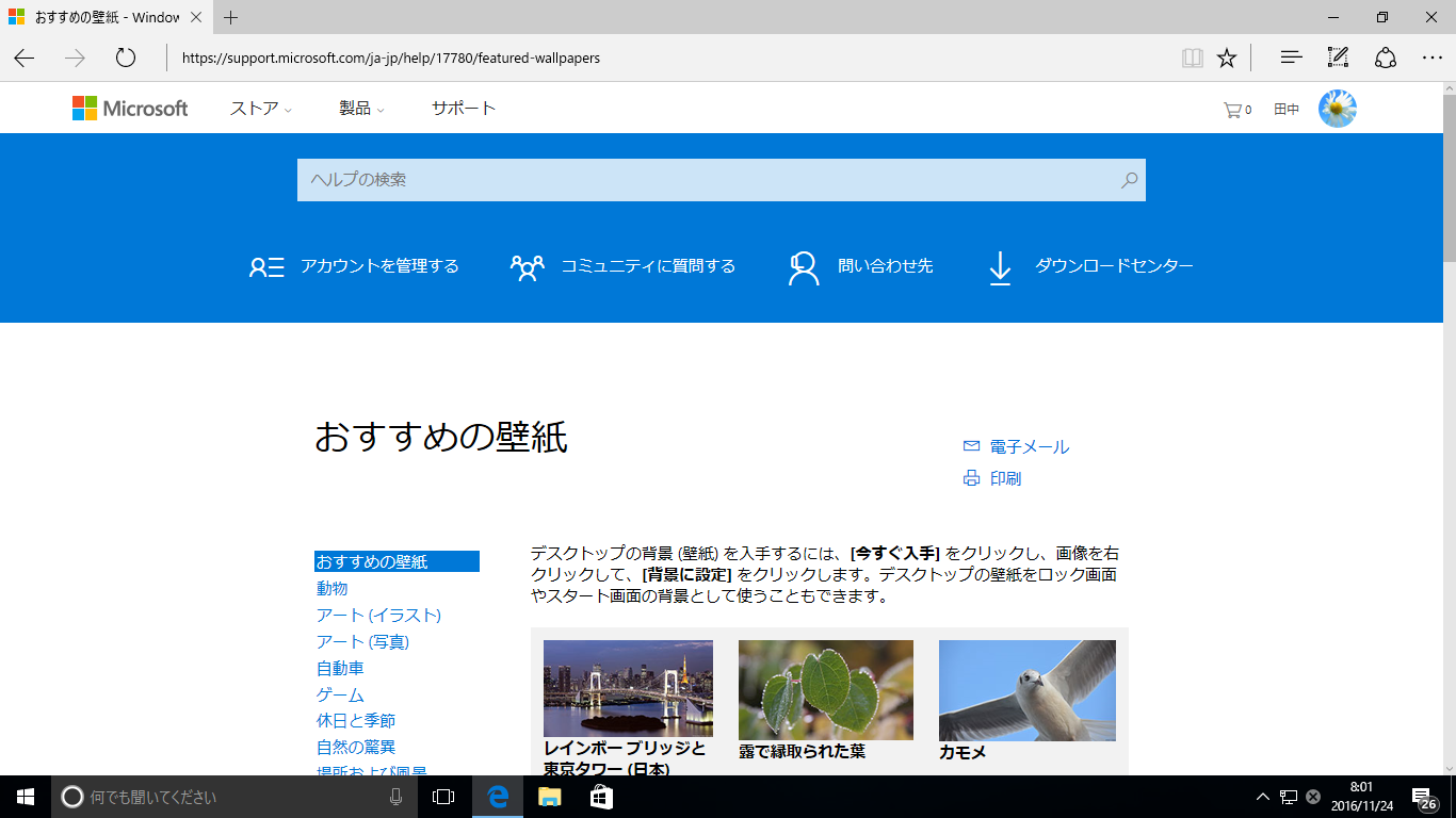 ブラウザを起動してマイクロソフトの「おすすめの壁紙」ページにアクセス