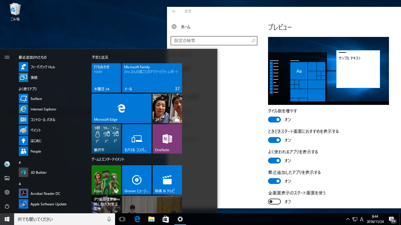 「設定」の［個人用設定］で［スタート］を選択。［タイル数を増やす］を［オン］にするとスタート画面の幅が4列分に増える