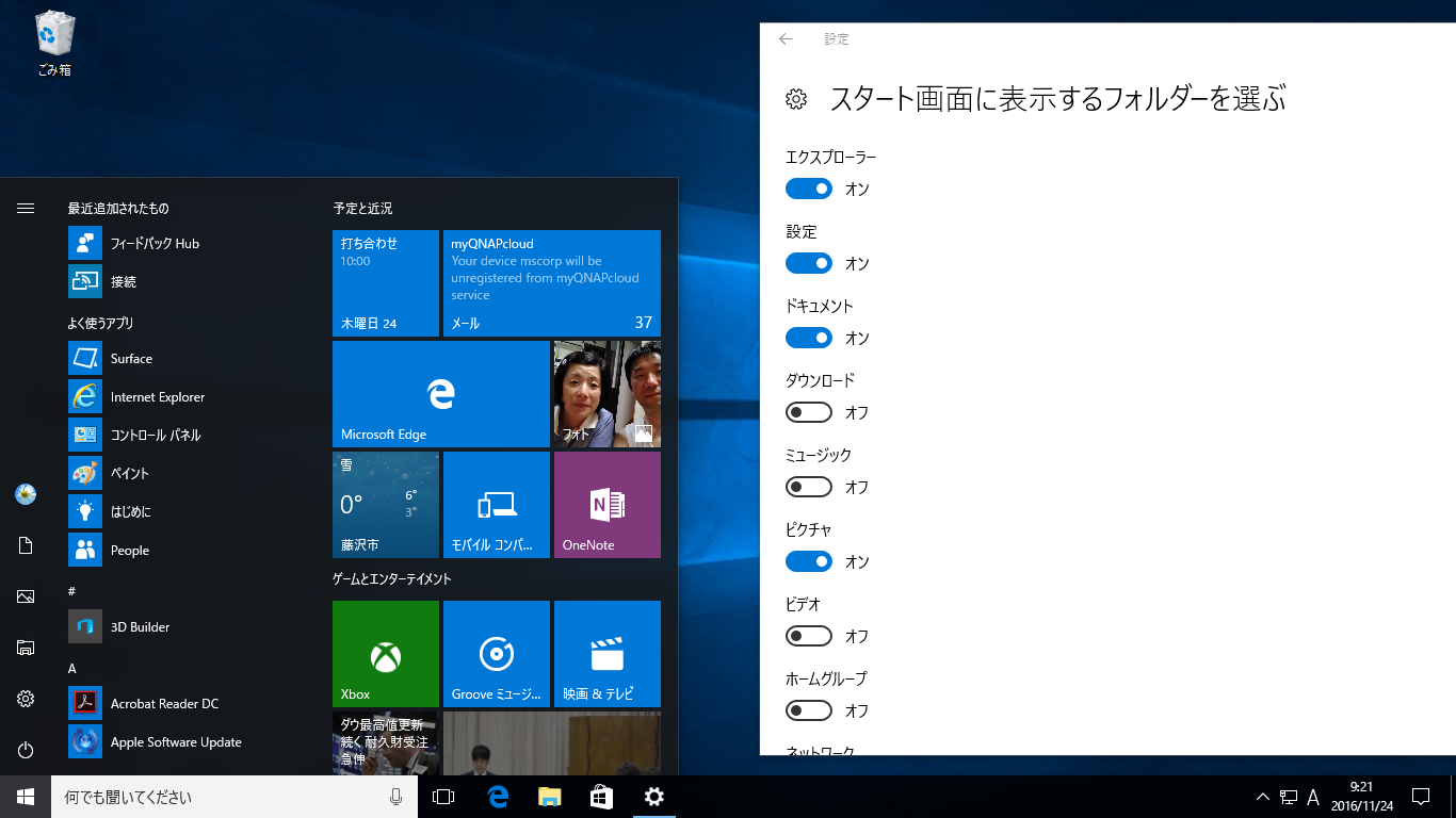 「設定」の［個人用設定］で［スタート］を選択。［スタート画面に表示するフォルダーを選ぶ］をクリックし、一覧で表示したいフォルダーをオンに変更する