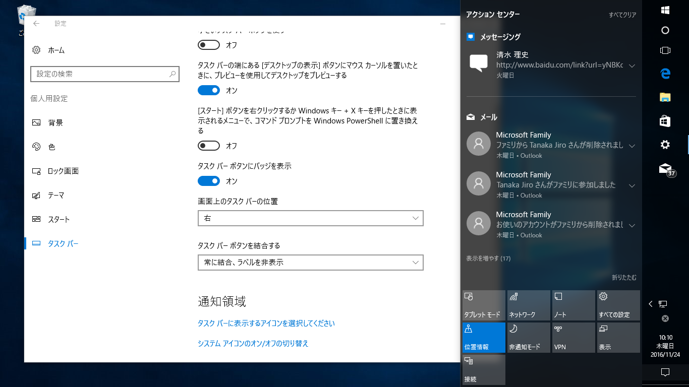 「設定」の［個人用設定］で［タスクバー］を選択。［画面上のタスクバーの位置］で配備場所を選択する
