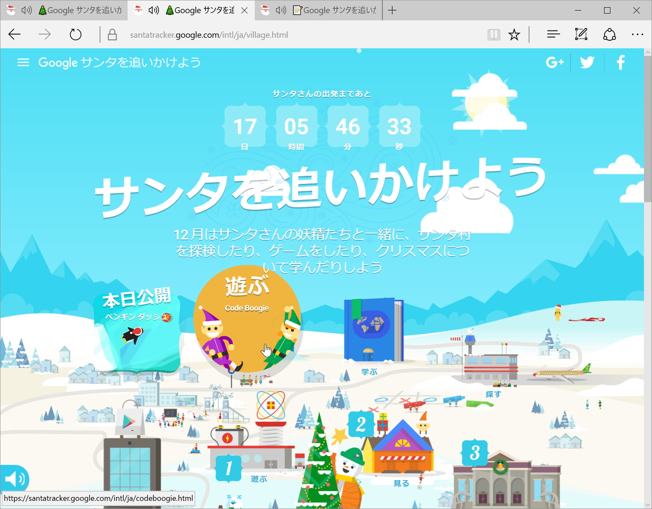“Google サンタを追いかけよう”