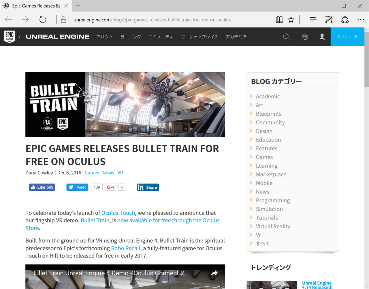 Epic Games社の公式ブログ