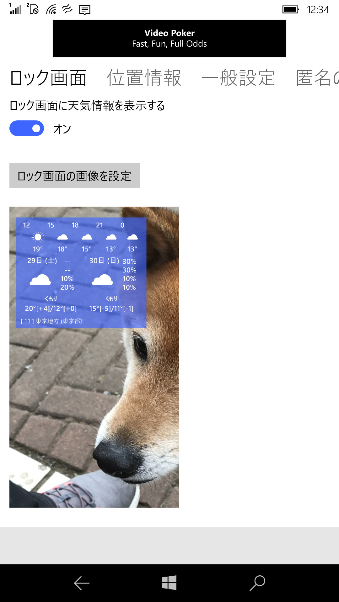 設定の［ロック画面］タブ。機能を有効にして、［ロック画面の画像を設定］ボタンを押したら、デバイスもしくはSDカード内の画像ファイルを選択する